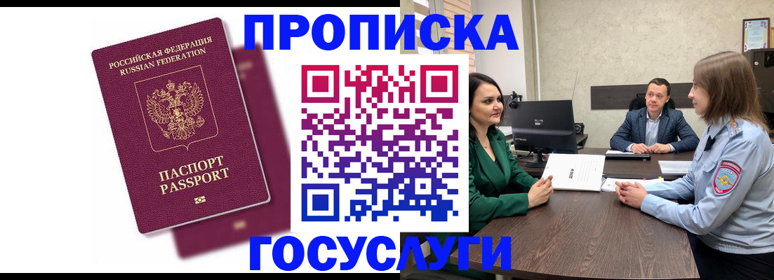 прописка регистрация в Зеленогорске