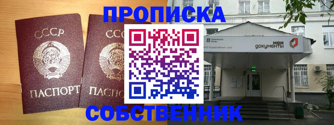 прописка законно в Зеленогорске