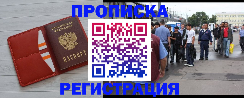 временная прописка в Зеленогорске