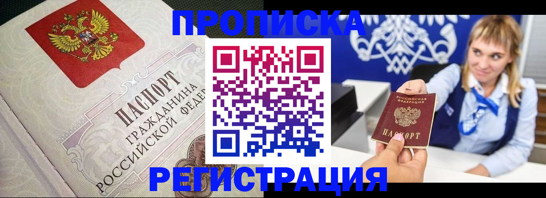прописка поиск в Зеленогорске