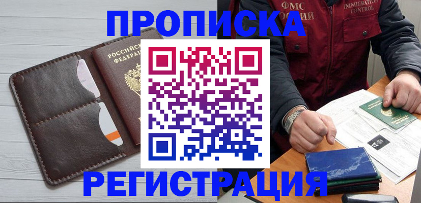 временная регистрация надежно в Зеленогорске