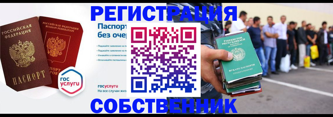 временная регистрация в Зеленогорске